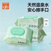 好孩子 婴幼儿温泉水湿巾加厚手口屁专用宝宝纯水湿纸巾大包80抽
