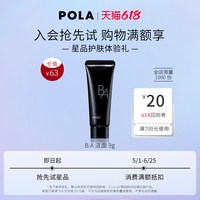 宝丽 黑BA星品小样9g+回购立减券20元