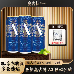 Augerta 全麦酿造 全麦啤酒  500mL 12罐