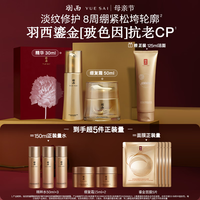 羽西 抗皱 护肤品套装  30ml+50ml