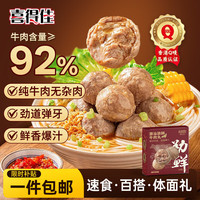 移动端、京东百亿补贴：喜得佳 纯牛肉丸200g*2盒肉含量95% 潮汕关东煮火锅烧烤空气炸锅食材
