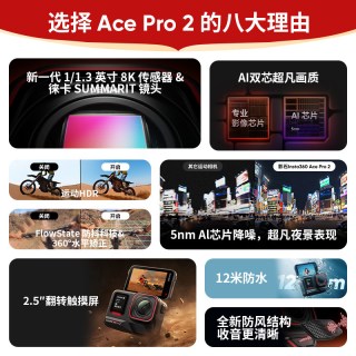 影石 Ace Pro 2 徕卡8K视频 运动相机