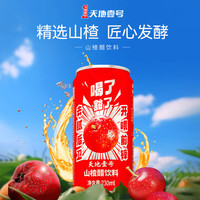 天地壹号 230ml*15罐山楂醋饮料气泡山楂汁果醋果香浓郁 饮品 解腻 整箱