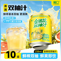 葡口 热销！NFC干净0添加 99%金银花双柚汁 238ml*10罐.