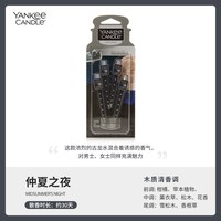 扬基 YANKE0057 汽车出风口香水 3支装-仲夏之夜