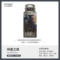 扬基 YANKE0057 汽车出风口香水 3支装-仲夏之夜