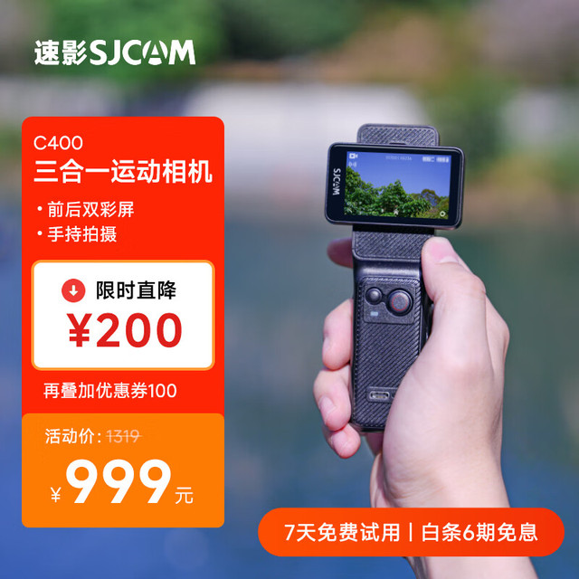 SJCAM C400 地平线增稳 运动相机