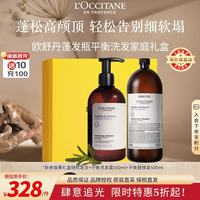欧舒丹 持久控油 洗发水套装