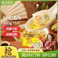 湾仔码头 上汤小云吞 鲜美猪肉 600g