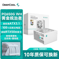 九州风神 金牌ATX3.1全模组 台式机电脑电源  650W