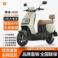 雅迪 长续航 电动轻便电瓶摩托踏板车