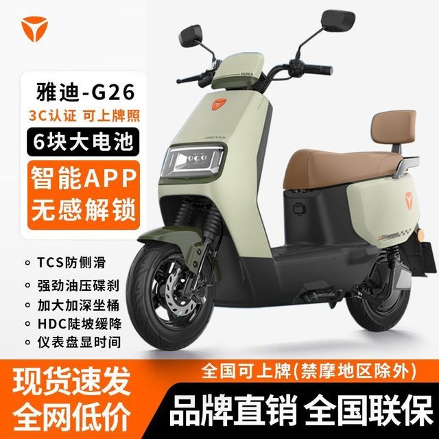 雅迪 长续航 电动轻便电瓶摩托踏板车
