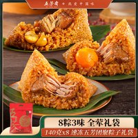 五芳斋 团聚礼品粽组合装 3口味 1.12kg（蛋黄猪肉粽140g*2只+五芳猪肉粽140g*2只+栗子猪肉粽140g*2只）