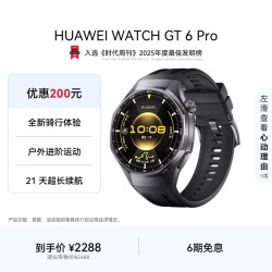 华为 WATCH GT 6 Pro 蓝牙版 智能手表 45.6mm 曜石黑 氟橡胶表带