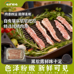 七环牧场 火锅食材套餐 松板肉（黑松露味）150g任选