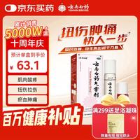 云南白药 气雾剂85g+保险液30g