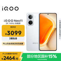 移动端、京东百亿补贴：vivo iQOO Neo11 5G手机 12GB+256GB 驰光白
