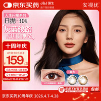 强生 ACUVUE 安视优 天生闪耀系列 日抛美瞳软性角膜接触镜 #黑灰金色 30片 225度