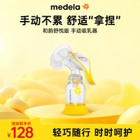 移动端：美德乐 和韵系列 第二代手动吸奶器
