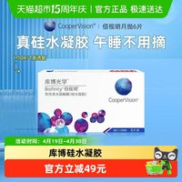 移动端、88VIP：库博 光学佰视明月抛硅水凝胶透明隐形近视眼镜学生适用进口正品