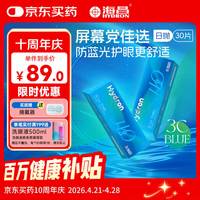 移动端、京东百亿补贴：HYDRON 防蓝光 隐形眼镜