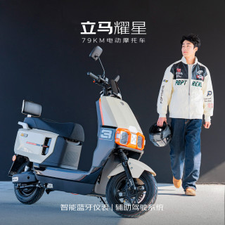  LIMA/立马电动车 73KM长续航 电动摩托车 超威72V石墨烯电池 智能APP