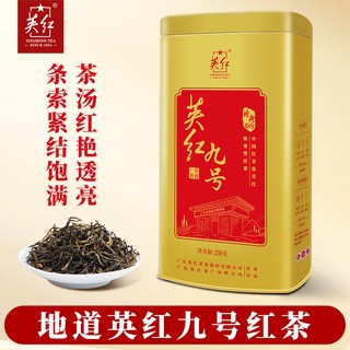 YINGHONG TEA/英红 英红九号浓香型红茶 250g