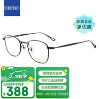 SEIKO H03097-193 中性钛合金眼镜架 哑黑色