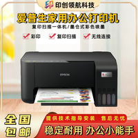 爱普生 彩色喷墨复印扫描学生复合打印机家用办公L3253L3258彩印/复印/扫描wifi黑