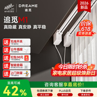 追觅 M1 电动窗帘轨道 4.0米内定制轨道