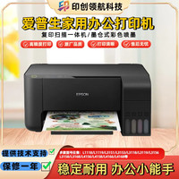 爱普生 L3118L3218L3251L3253L3256L3258L4158L4168彩色喷墨扫描复印复合一体机Wifi打印机家用办公 L3118/L3119彩色打印/复印/扫描
