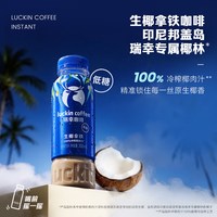 瑞幸咖啡 生椰拿铁美式柚C即饮咖啡饮料