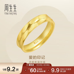 周生生 足金黄金车花情侣对戒款求婚结婚戒指78210R计价 14圈3.7克