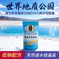 雅 食用低钠盐天然湖盐350g*8未加碘无抗结剂中老年健康官方旗舰食盐