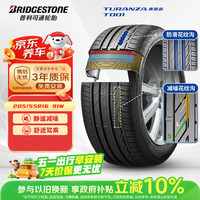 普利司通 TURANZA T001 轿车轮胎 静音舒适型 205/55R16 91W