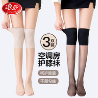  Langsha/浪莎 防勾丝 女士护膝袜