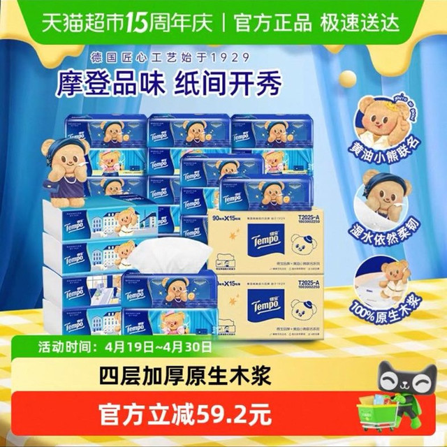 88VIP：得宝 软抽纸巾4层加厚抽纸家庭箱装M码90抽30包