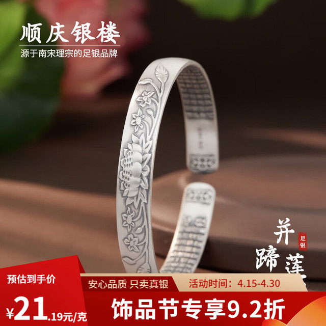 顺庆银楼 复古国潮做旧风 足银手镯+证书