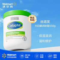 丝塔芙 舒润保湿霜 550g