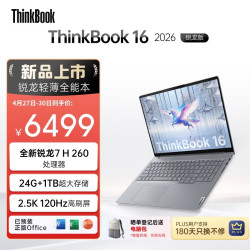 ThinkPad ThinkBook 16 G9 AHP 2.5K高刷屏 笔记本电脑  集成显卡 2560*1600 R7-260 24GB 1TB