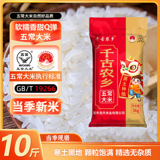 稻业福 五常大米 长粒香米 5kg