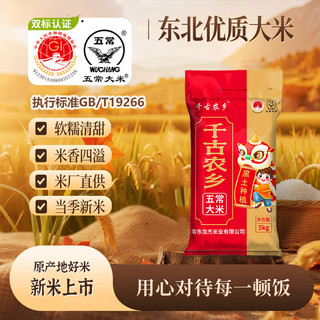 稻业福 五常大米 长粒香米 5kg