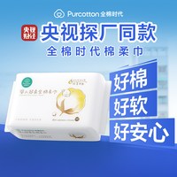 88VIP：全棉时代 婴儿棉柔巾洗脸巾纯棉超柔乳霜宝宝纸尿裤
