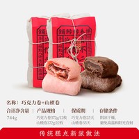  祥禾饽饽铺 传统酥皮 枣泥卷