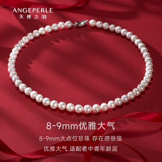 Larmes d'Anges/天使之泪 淡水珍珠项链 8-9mm 925银