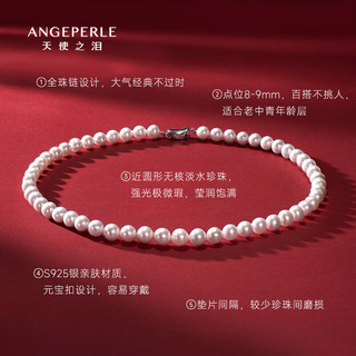 Larmes d'Anges/天使之泪 淡水珍珠项链 8-9mm 925银