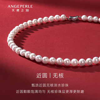 Larmes d'Anges/天使之泪 淡水珍珠项链 8-9mm 925银