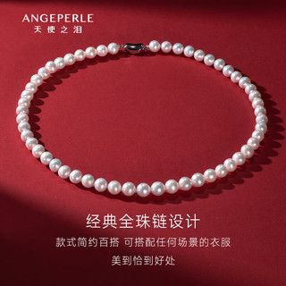 Larmes d'Anges/天使之泪 淡水珍珠项链 8-9mm 925银