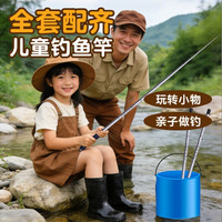  创实惠 短节 儿童钓鱼竿套装