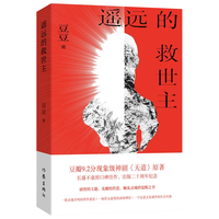  THE WRITERS PUBLISHING HUOUSE/作家出版社 现象级口碑 小说